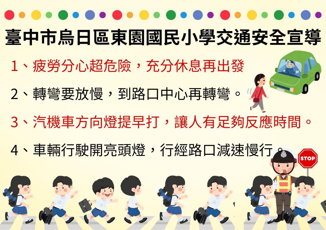114交通安全宣導